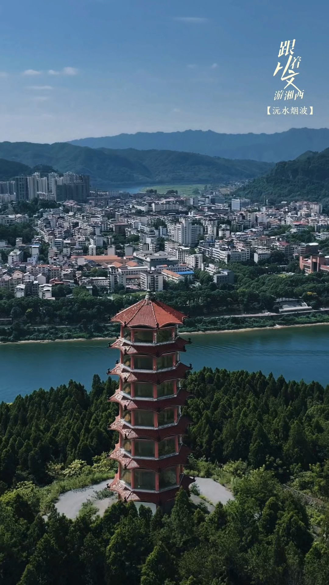 跟着从文游湘西