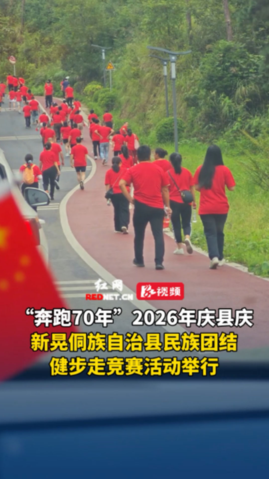 新晃健步走竞赛活动