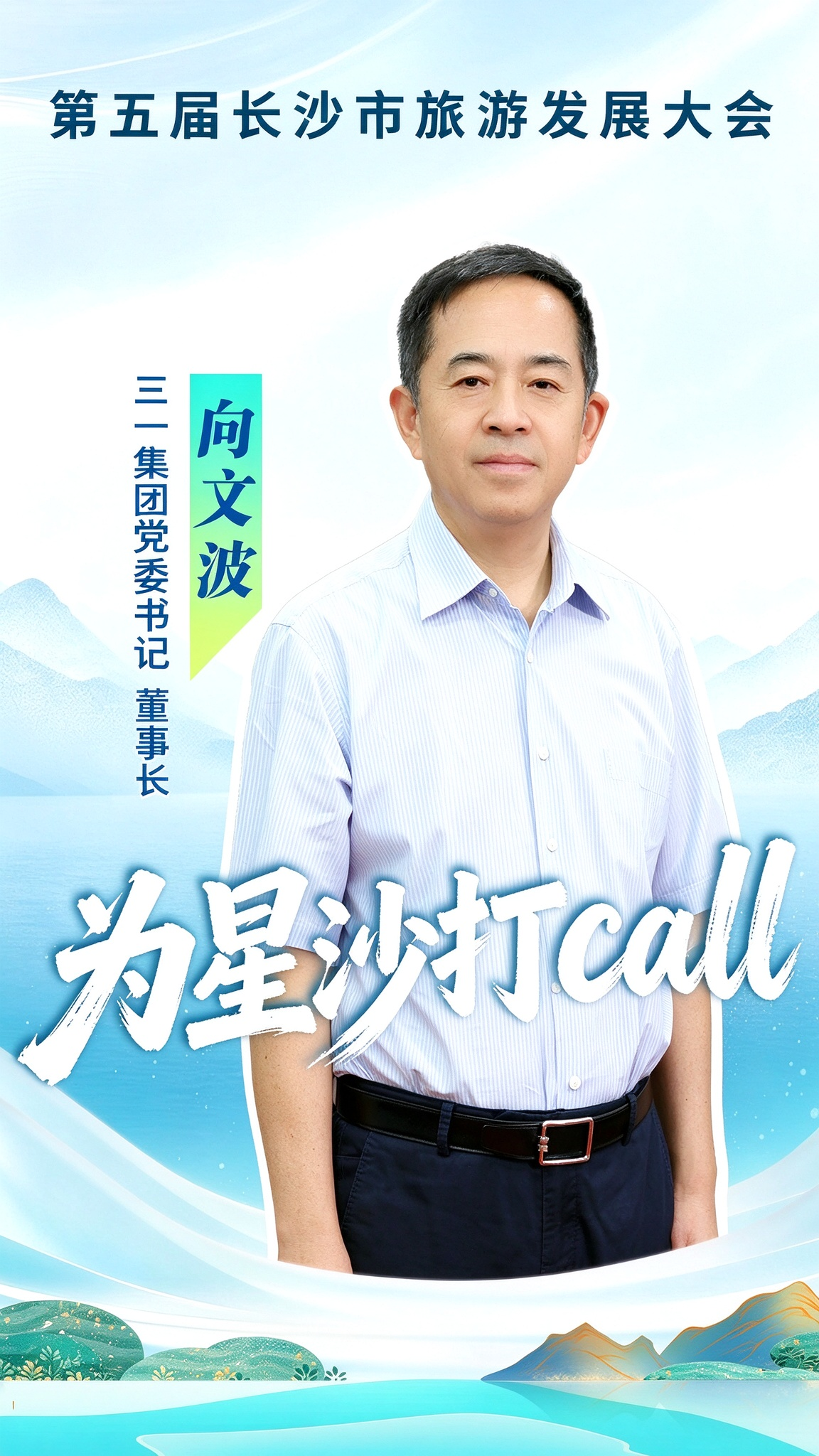 快乐长沙 闪耀星沙