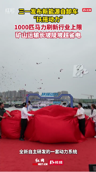 三一“扶摇动力”发布