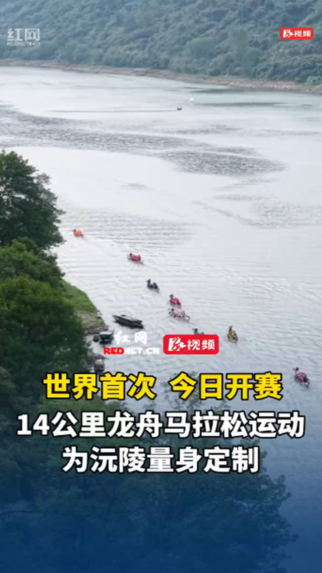 沅陵龙舟马拉松开赛