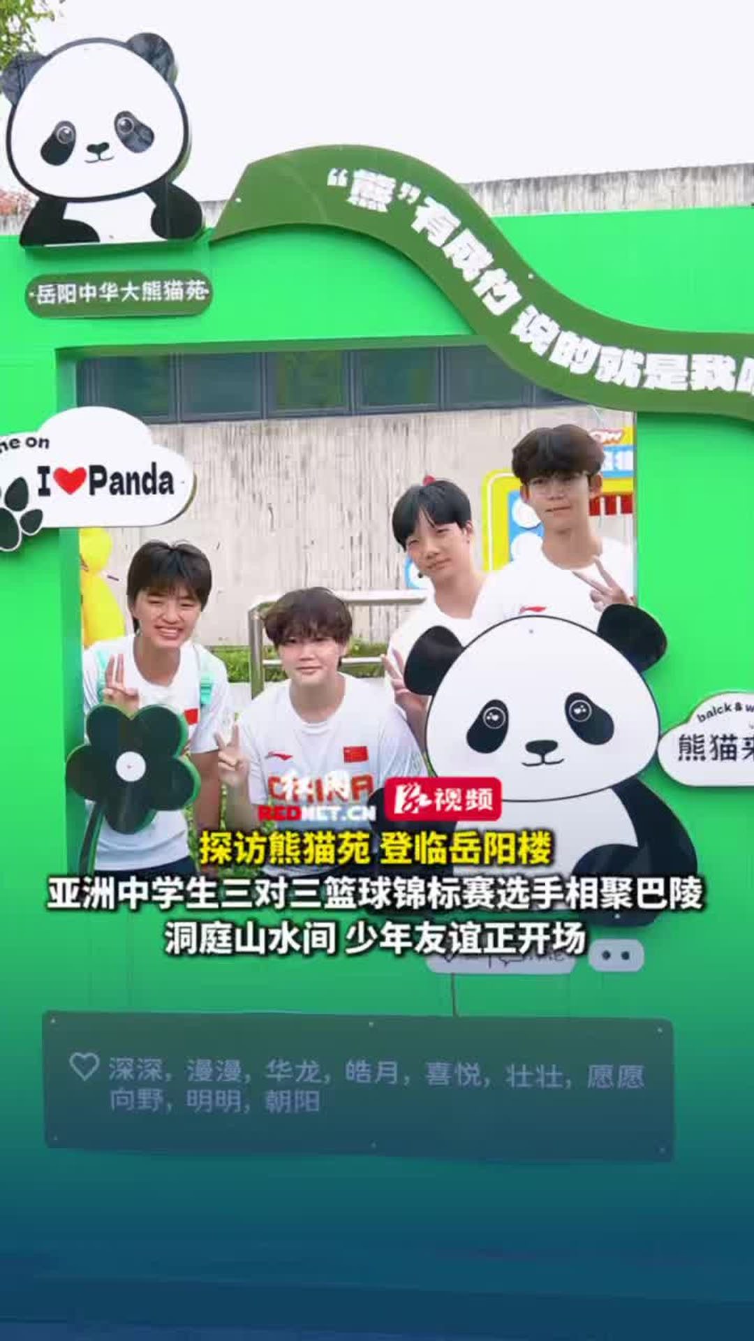 亚篮少年沉浸式游岳阳