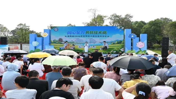 视频 | 湖南省2026年“世界狂犬病日”宣传活动
