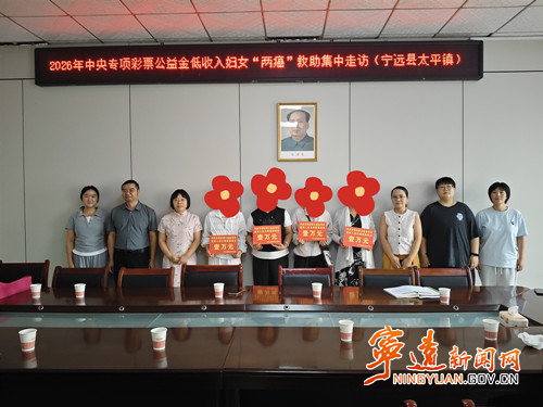 宁远：走访慰问低收入“两癌”妇女_副本500.jpg