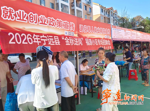 宁远县人社局:岗位送进安置小区 就业帮扶温暖群众_副本500.png 宁远县人社局:岗位送进安置小区 就业帮扶温暖群众_副本500.png