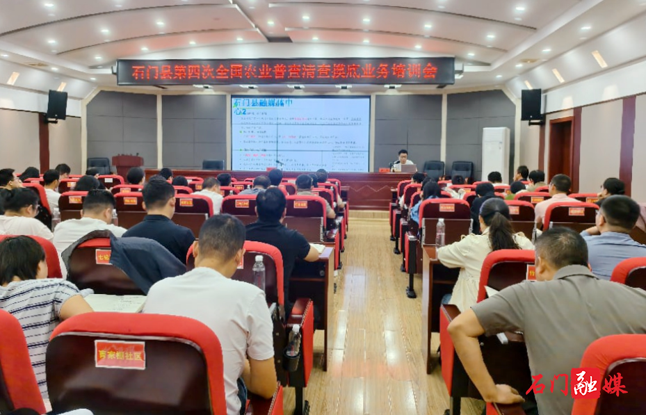 石门县召开第四次全国农业普查2.jpg