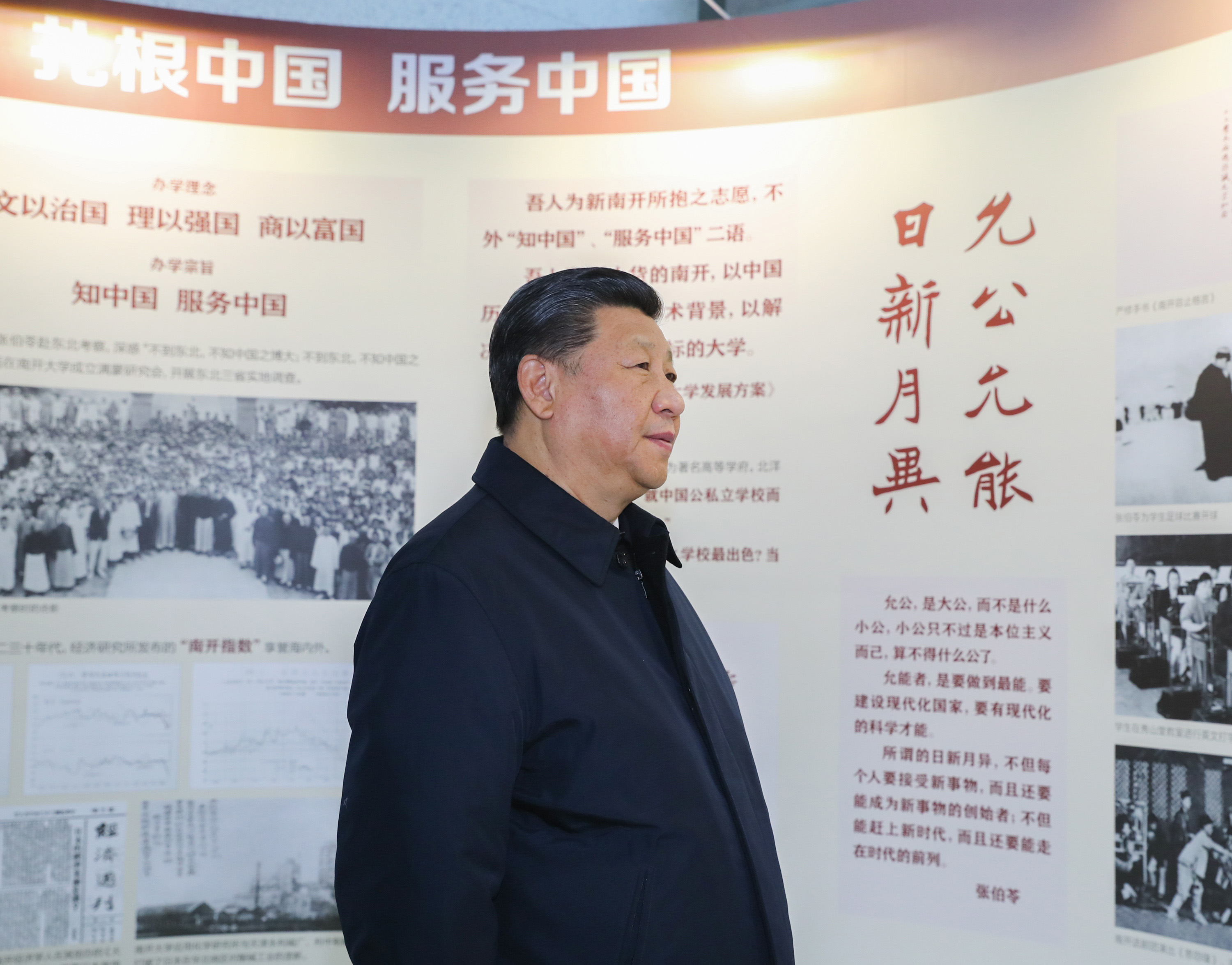 2019年1月17日,习近平总书记在南开大学参观百年校史主题展览。