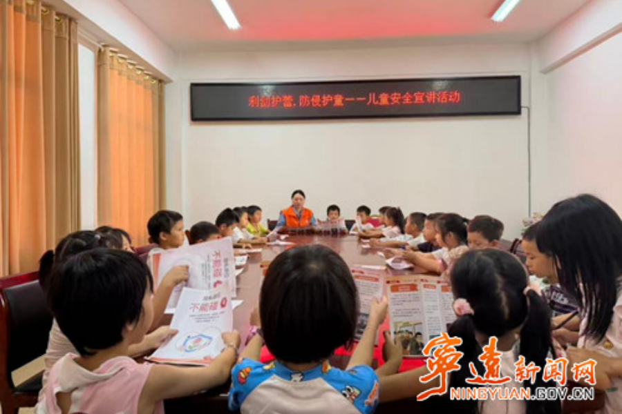 “防侵护童”关爱儿童活动