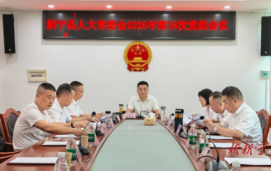 新宁县认真学习传达贯彻中国共产党邵阳市第十三次代表大会精神(图1)
