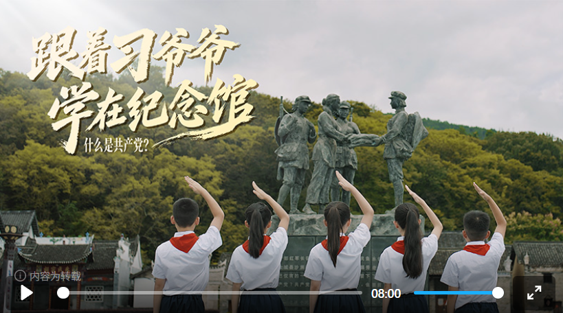 跟着习爷爷学在纪念馆｜第二集 什么是共产党？