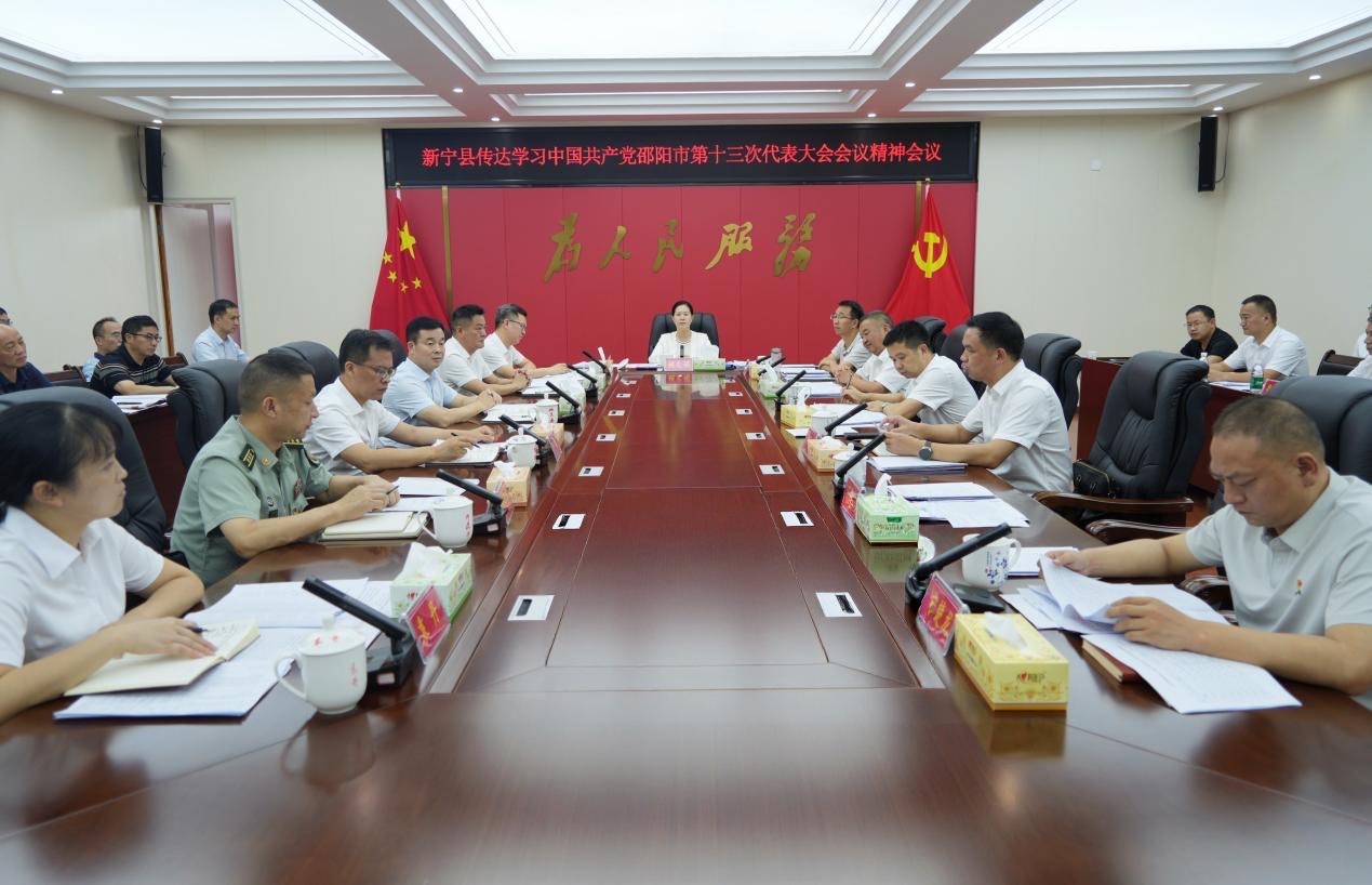 新宁县召开传达学习中国共产党邵阳市第十三次代表大会精神会议(图1)