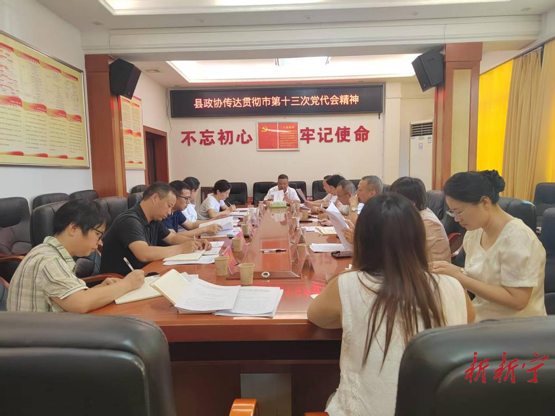 新宁县认真学习传达贯彻中国共产党邵阳市第十三次代表大会精神(图2)