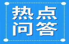 【人社热点日日讲】职工带薪年休假天数怎么计算？有哪些相关规定？