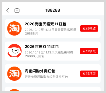 2026年双11红包领取口令:2026淘宝天猫京东双十一红包口令领取活动时间什么时候开始?