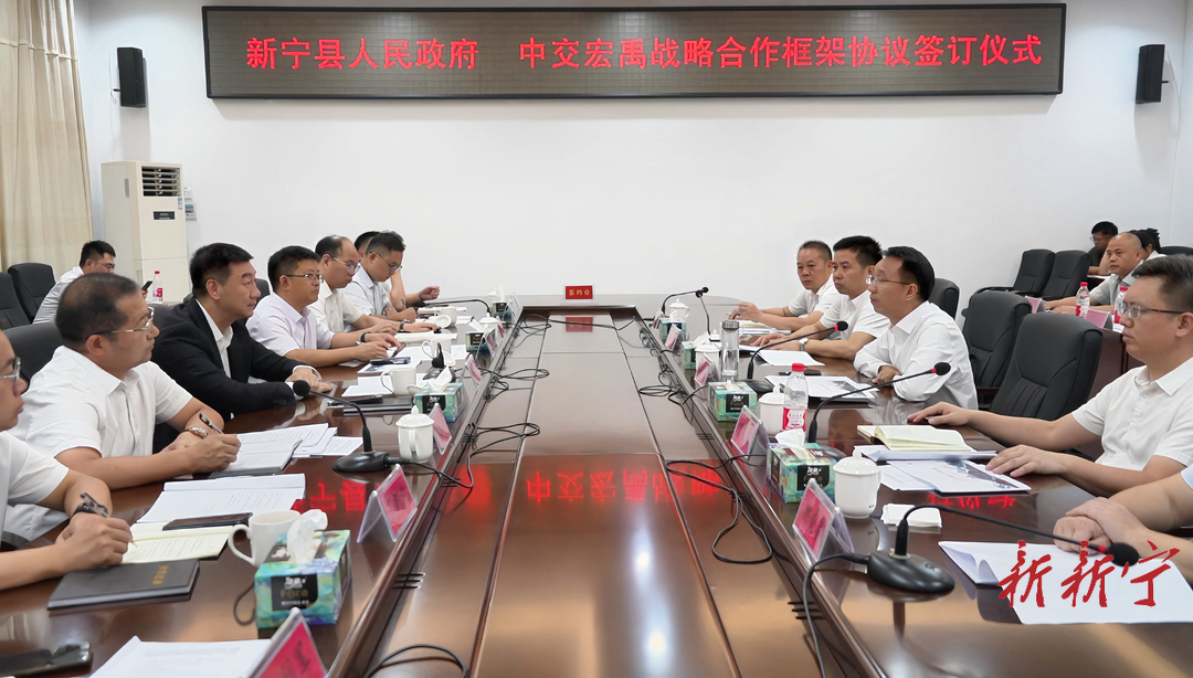 新宁县人民政府与中交宏禹（湖南）水利工程有限公司签订战略合作协议(图1)