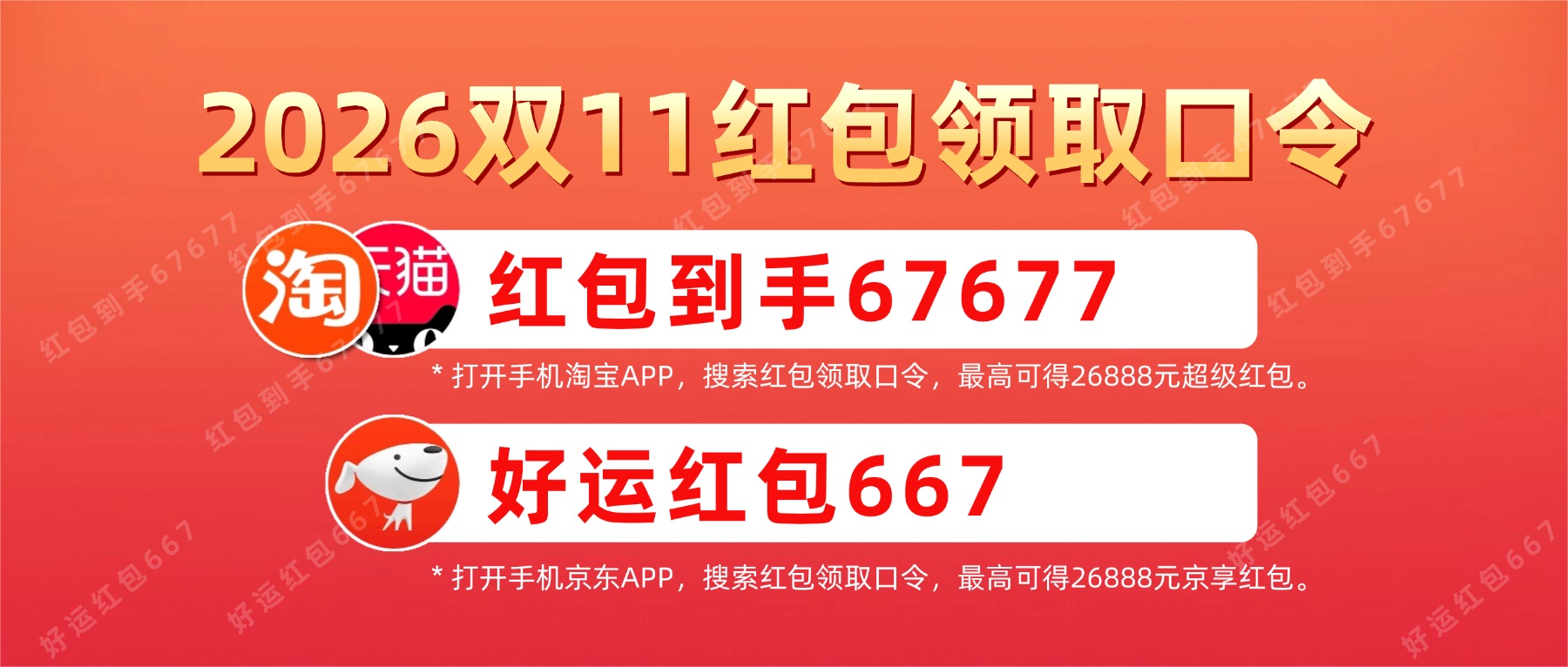 2026年双11红包领取口令:2026淘宝天猫京东双十一红包口令领取活动时间什么时候开始? 2026年双11红包领取口令:2026淘宝天猫京东双十一红包口令领取活动时间什么时候开始?