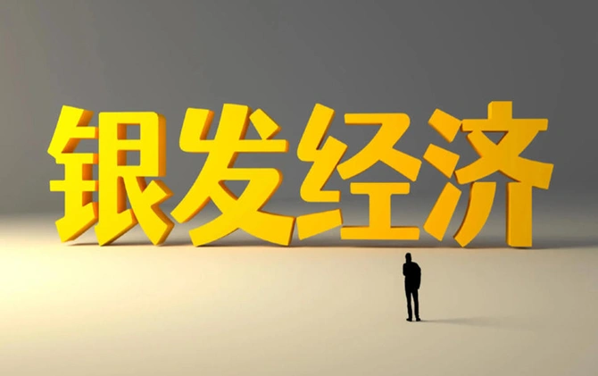 预计2035年产业规模突破30万亿元——银发经济正青春