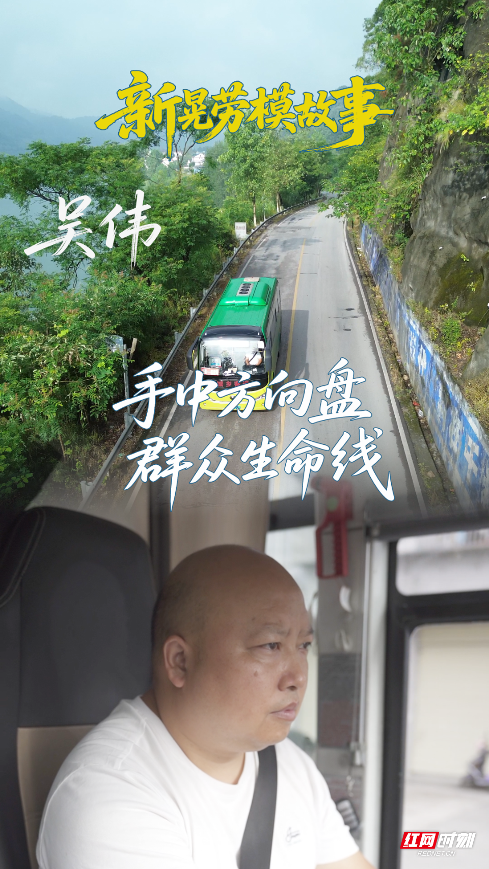 新晃劳模故事⑤丨吴伟