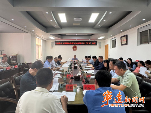 宁远县人大常委会党组召开2026年第17次(扩大)会议_副本500.jpg 宁远县人大常委会党组召开2026年第17次(扩大)会议_副本500.jpg