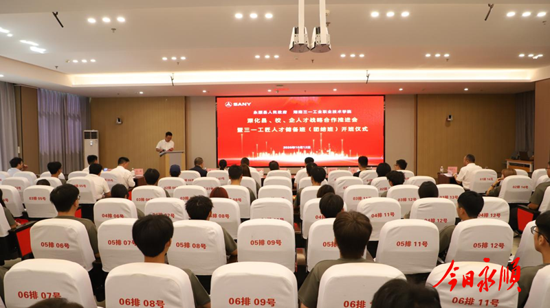 促进民族团结 永顺县与湖南三一职院深化县校企人才战略合作1.png