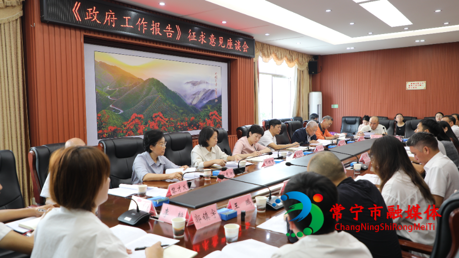 市政府召开《政府工作报告》征求意见座谈会.jpg 市政府召开《政府工作报告》征求意见座谈会.jpg