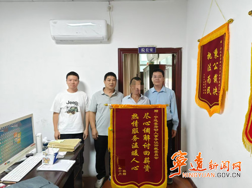 宁远县劳动人事争议仲裁院高效维权获群众锦旗致谢_副本500.jpg 宁远县劳动人事争议仲裁院高效维权获群众锦旗致谢_副本500.jpg