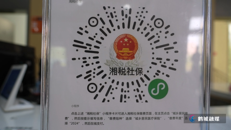 鹤城区启动2027年度城乡居民基本医疗保险集中缴费.mp4_20261013_154202.014.jpg