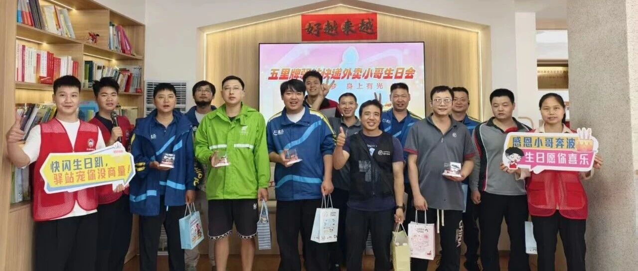 央媒看芙蓉｜《工人日报》：工会驿站里的集体生日会