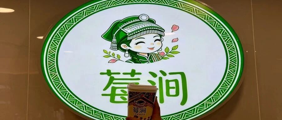 东道主的茶,敬四海的客 —— 莓涧生物科技与民族盛会的“莓”好之约
