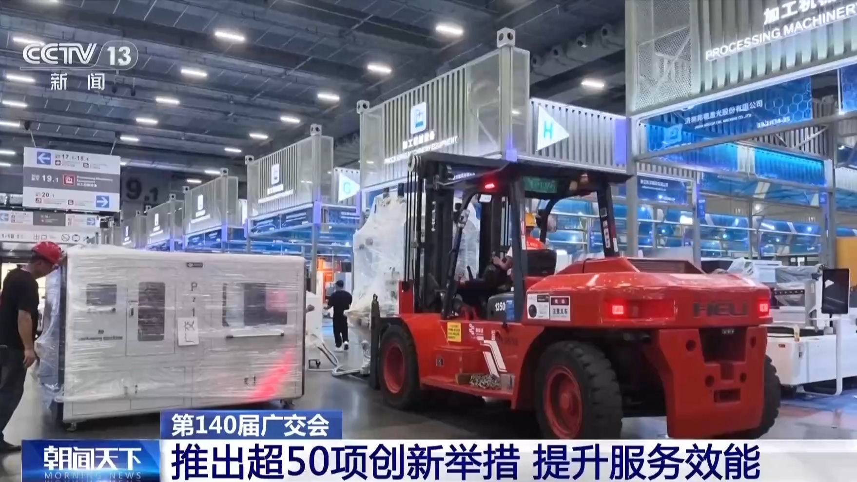 第140届广交会推出超50项创新举措 提升服务效能