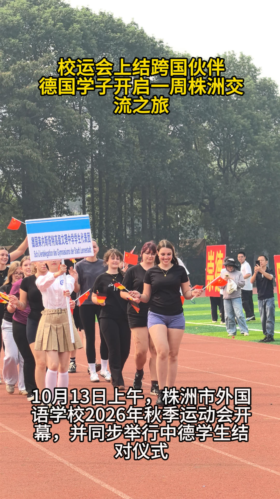 中德学子株洲相会
