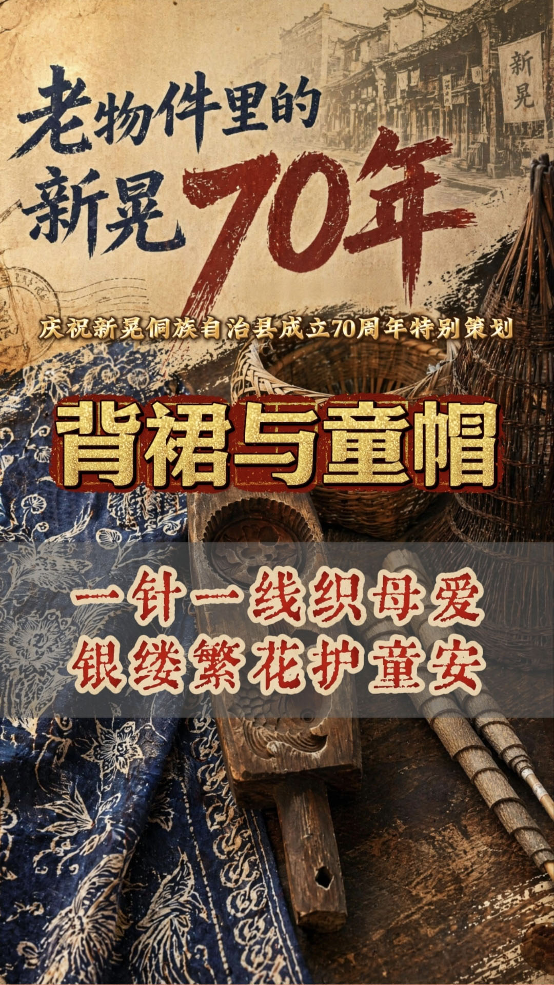 老物件里的新晃70年⑩