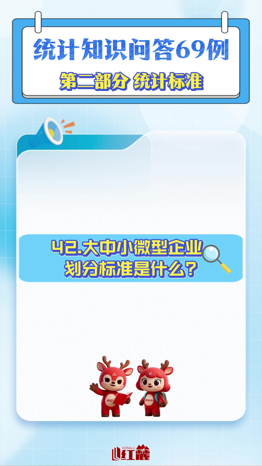 统计知识问答69例㊷