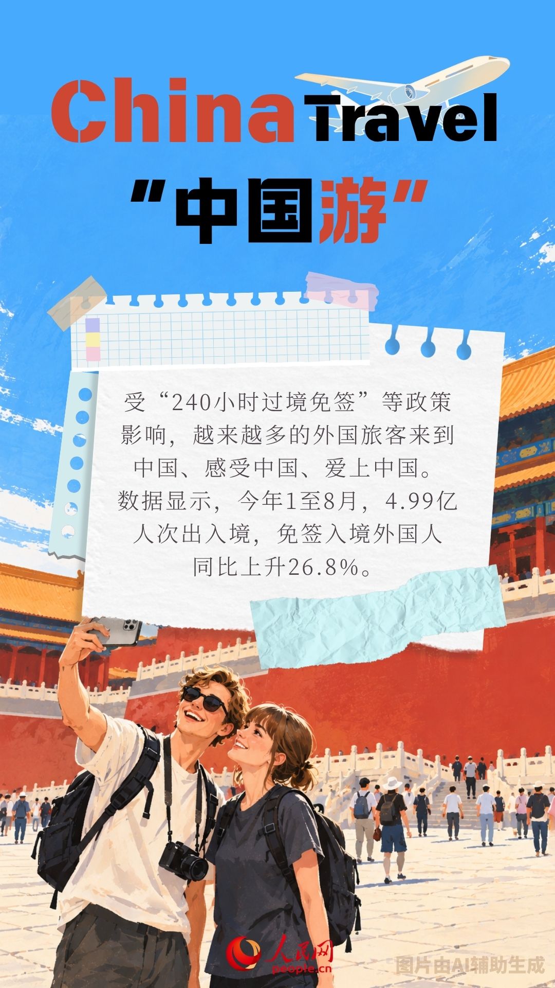 “China+”热词再上新，世界读懂鲜活中国