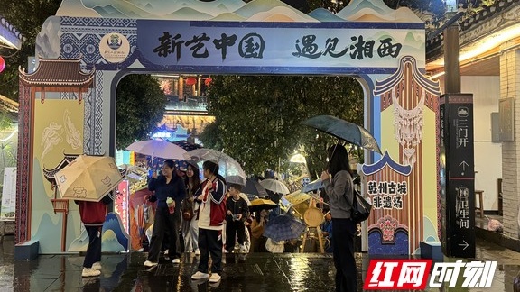 “新艺中国・遇见湘西” 湘西州招商推介会在吉首举行
