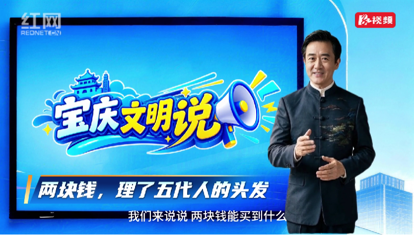 宝庆文明说⑦｜两块钱，理了五代人的头发