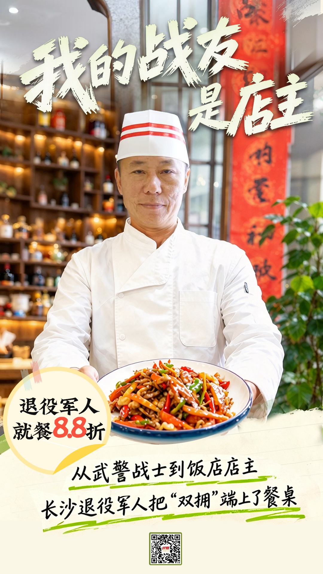 我的战友是店主
