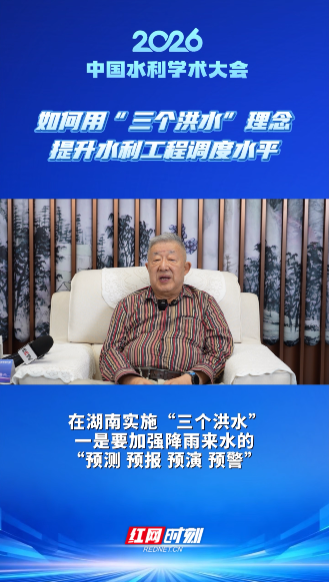 院士话湖南
