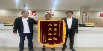 锦旗映初心！溆浦县双井镇社会事务综合服务中心获群众点赞