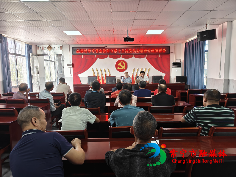 宣讲党代会精神 赋能乡村振兴——金塘村扎实开展衡阳市第十三次党代会精神宣讲活动.jpg 宣讲党代会精神 赋能乡村振兴——金塘村扎实开展衡阳市第十三次党代会精神宣讲活动.jpg