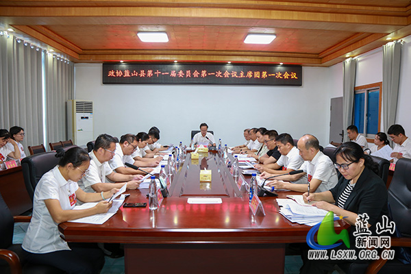 政协蓝山县第十一届委员会第一次会议主席团会议召开.jpg 政协蓝山县第十一届委员会第一次会议主席团会议召开.jpg