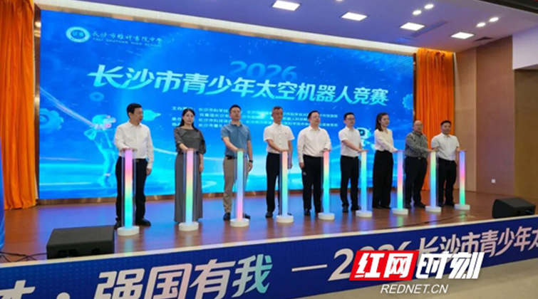 视频 | 455名长沙少年“逐梦太空”！五大机器人项目同场竞技