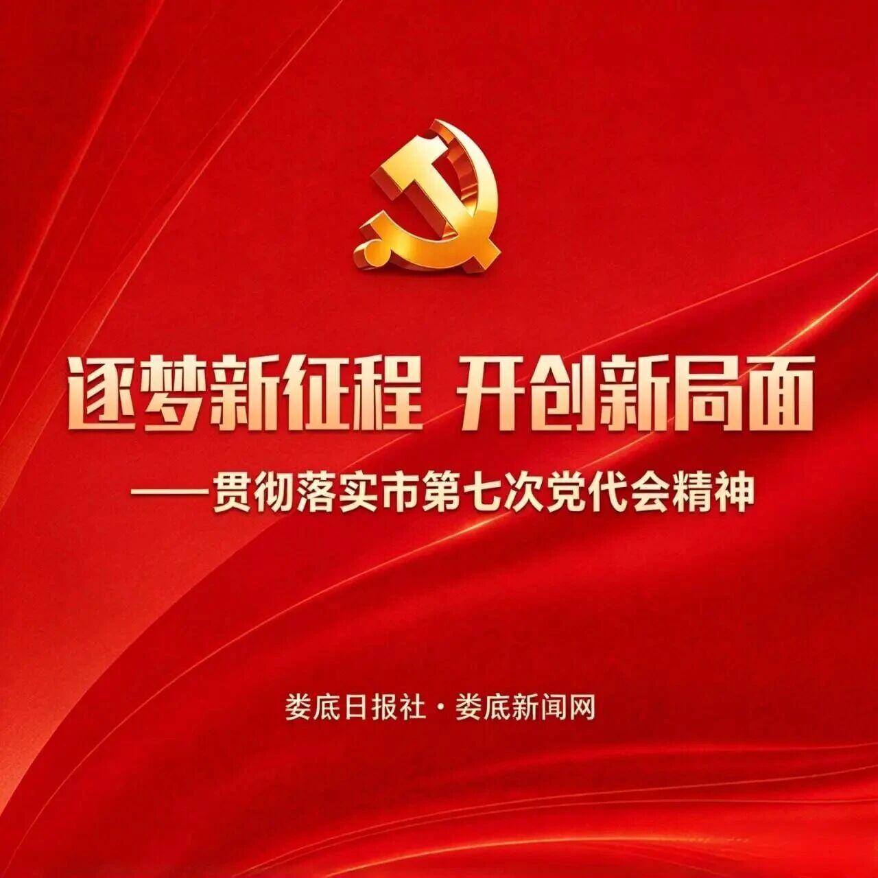 坚持把为民造福作为最大政绩——五论学习贯彻落实市第七次党代会精神