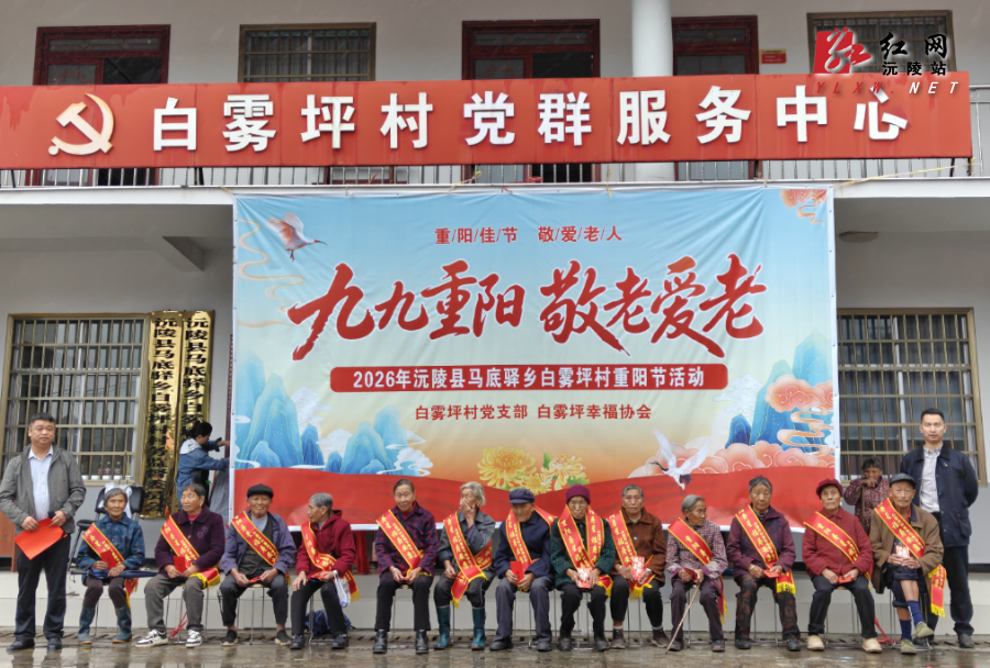 白雾坪重阳节.jpg