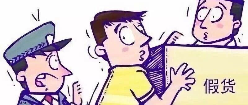 小宁普法丨卖出假货被罚款，商家能找上游供货商“买单”吗？法院这样判