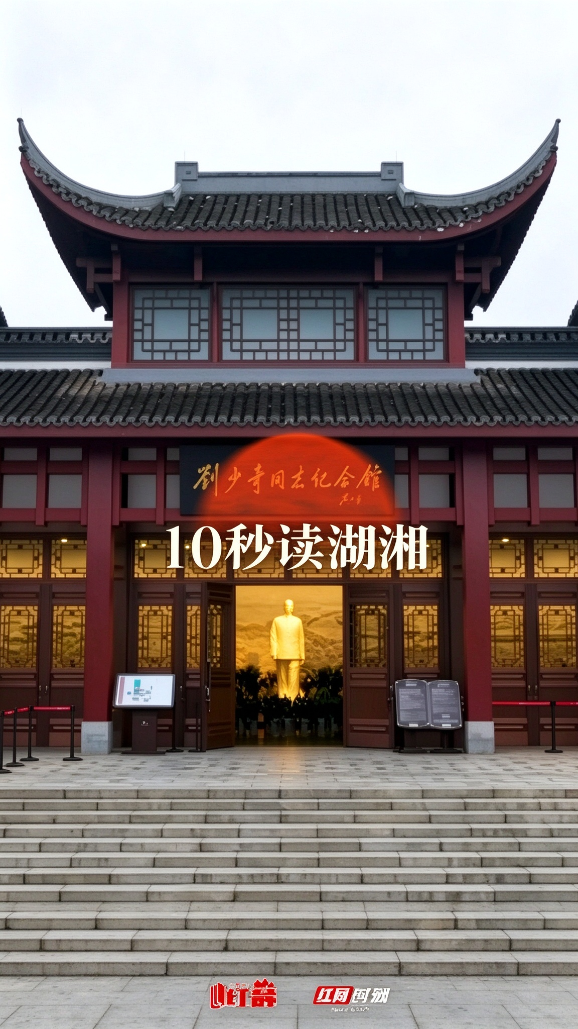 10秒读湖湘