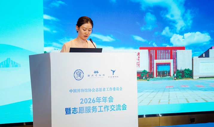 湖南雷锋纪念馆亮相中国博协志工委2026年年会暨志愿服务工作交流会