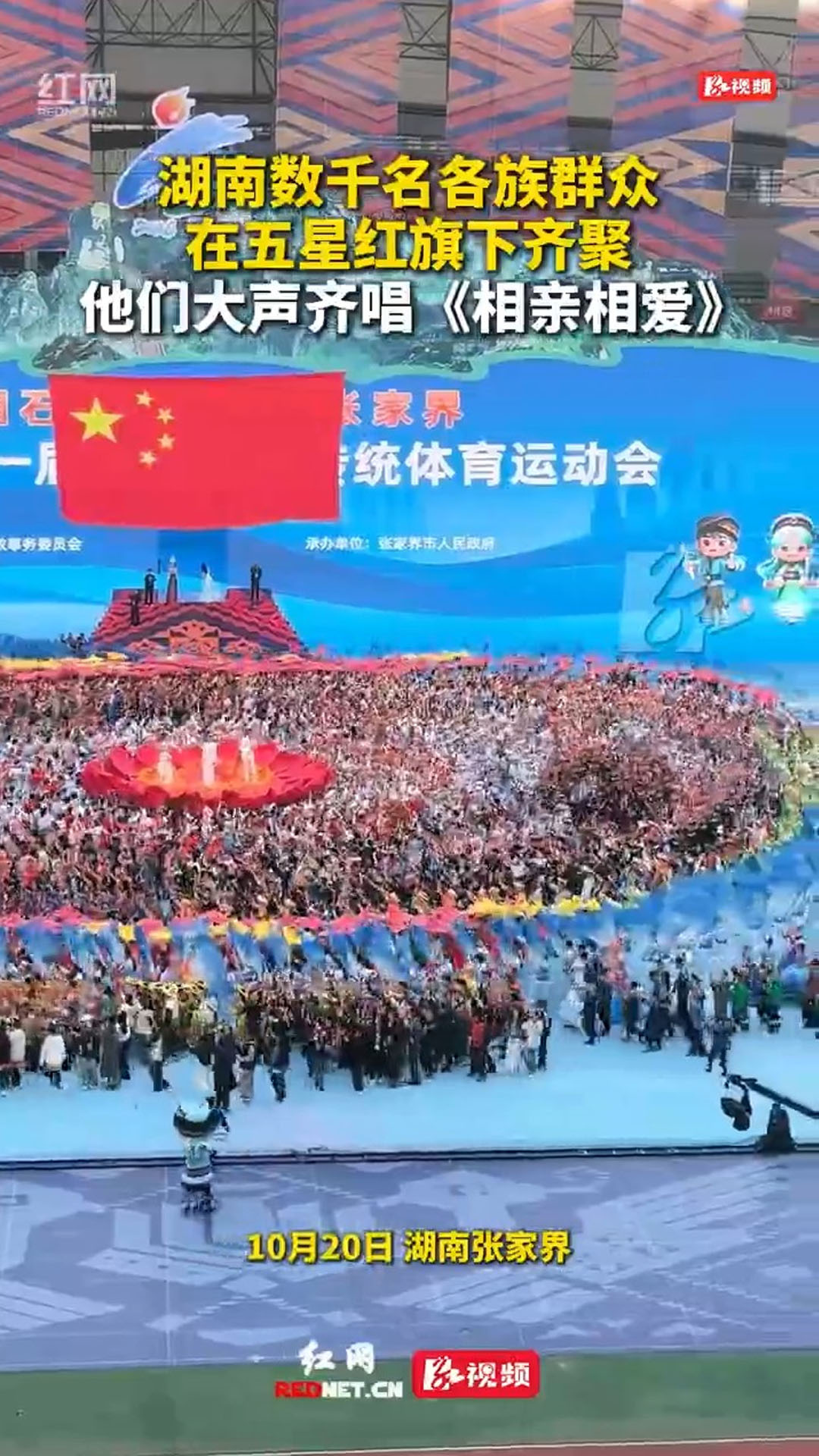 武陵盛会，民族同心