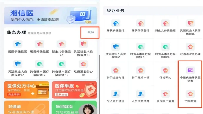 @湖南人，医保个人账户这样代缴2027年居民医保费