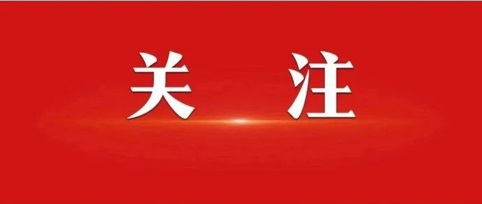 新华社政论：献给中国工农红军长征胜利90周年